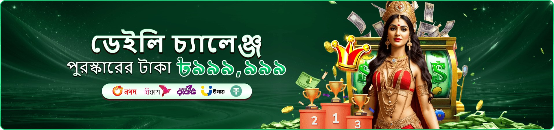 মোবাইল গেম বাছাইয়ের প্রচারচিত্র