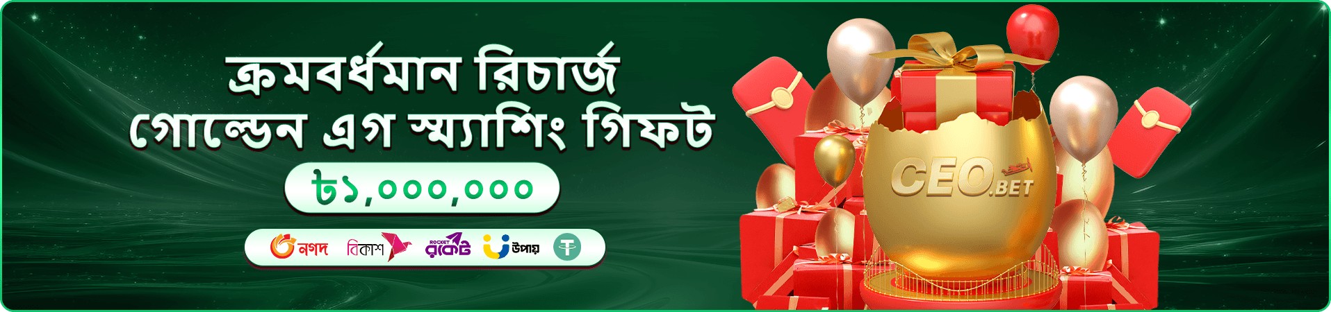 লাইভ গেম বাছাইয়ের প্রচারচিত্র