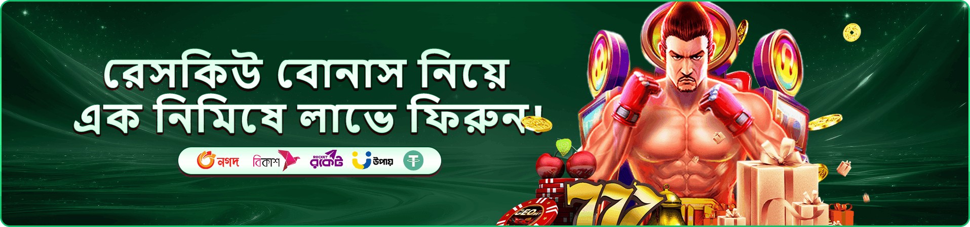 ক্যাসিনো গেমের প্রচারচিত্র