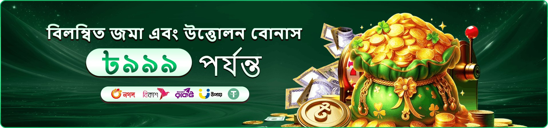 hajee স্লট গেমস মৌসুমের প্রচারমূলক ব্যানার